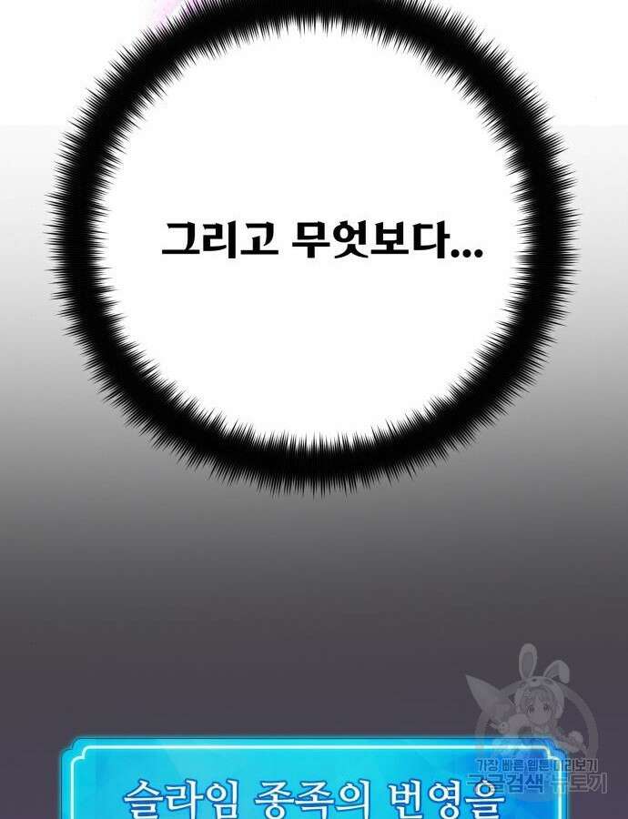 게임 최강 트롤러 60화 102