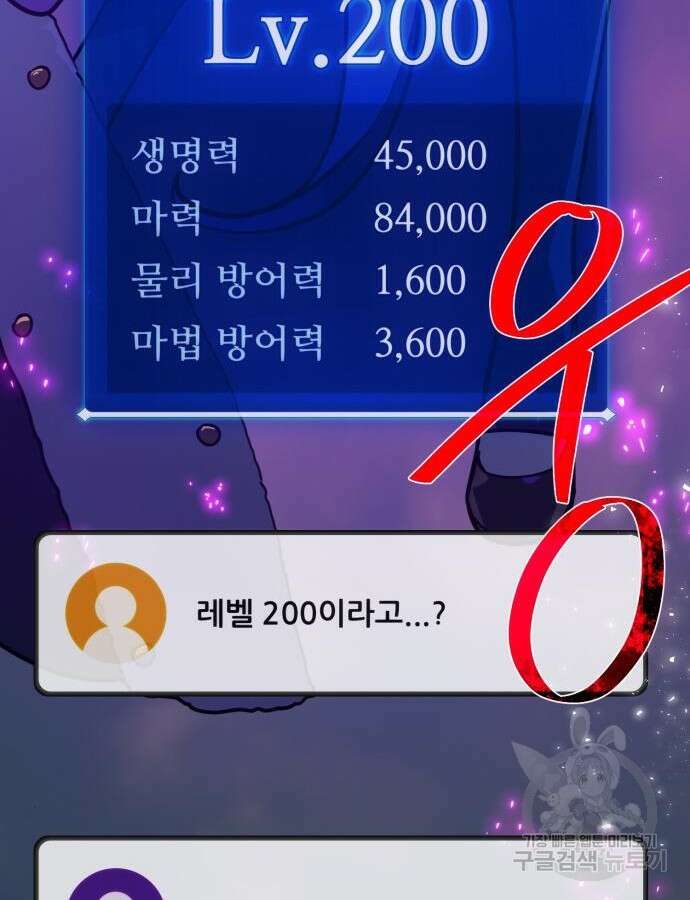 게임 최강 트롤러 60화 109