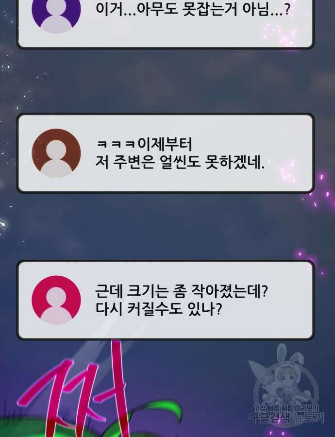 게임 최강 트롤러 60화 110