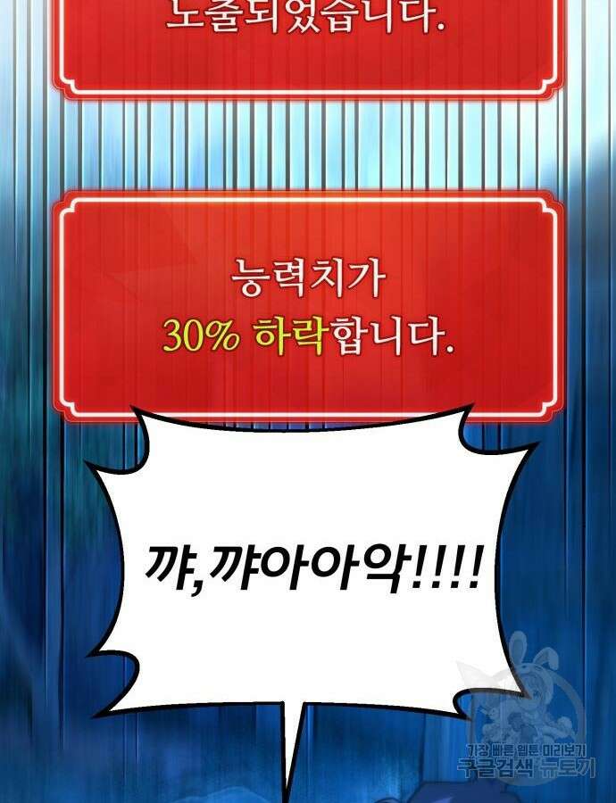 게임 최강 트롤러 60화 118