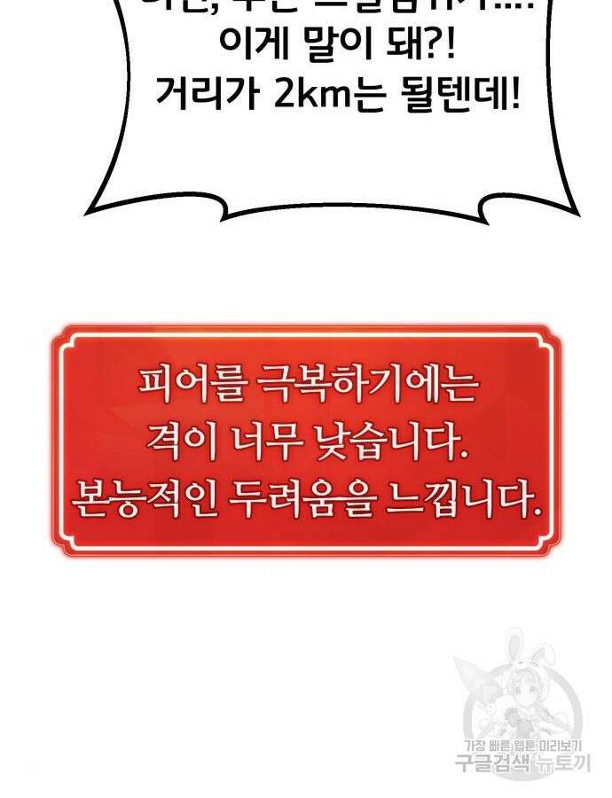 게임 최강 트롤러 60화 120
