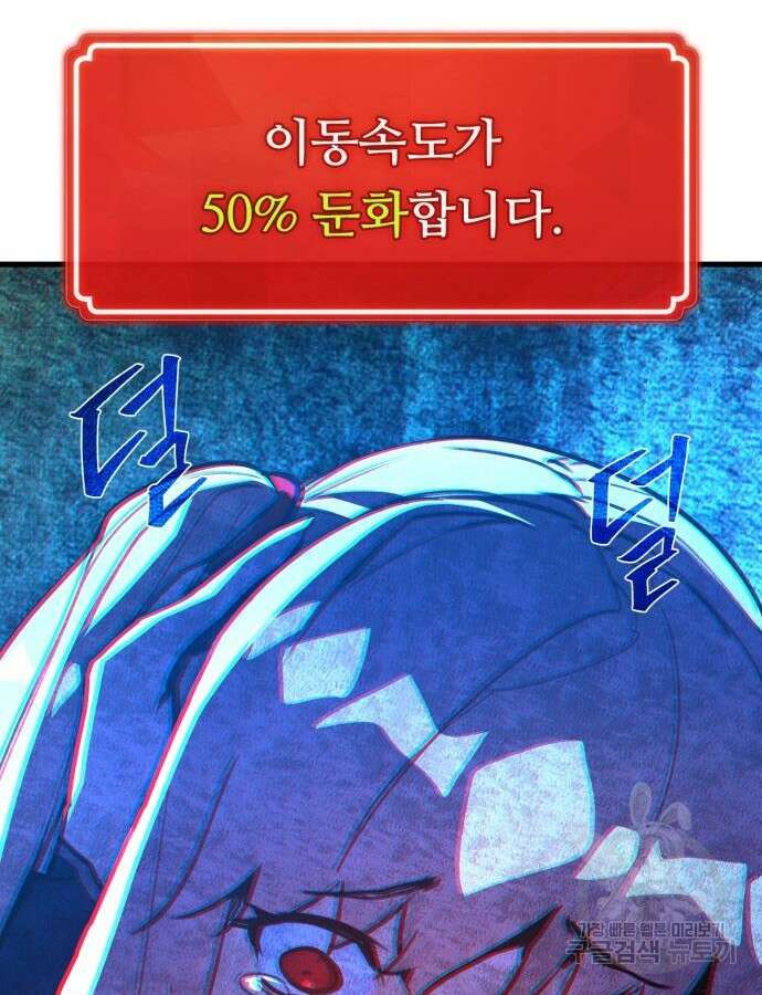 게임 최강 트롤러 60화 121