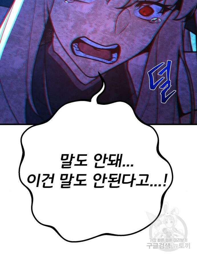 게임 최강 트롤러 60화 122