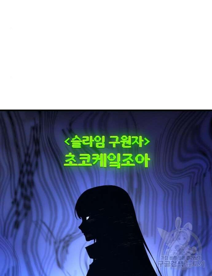 게임 최강 트롤러 60화 123