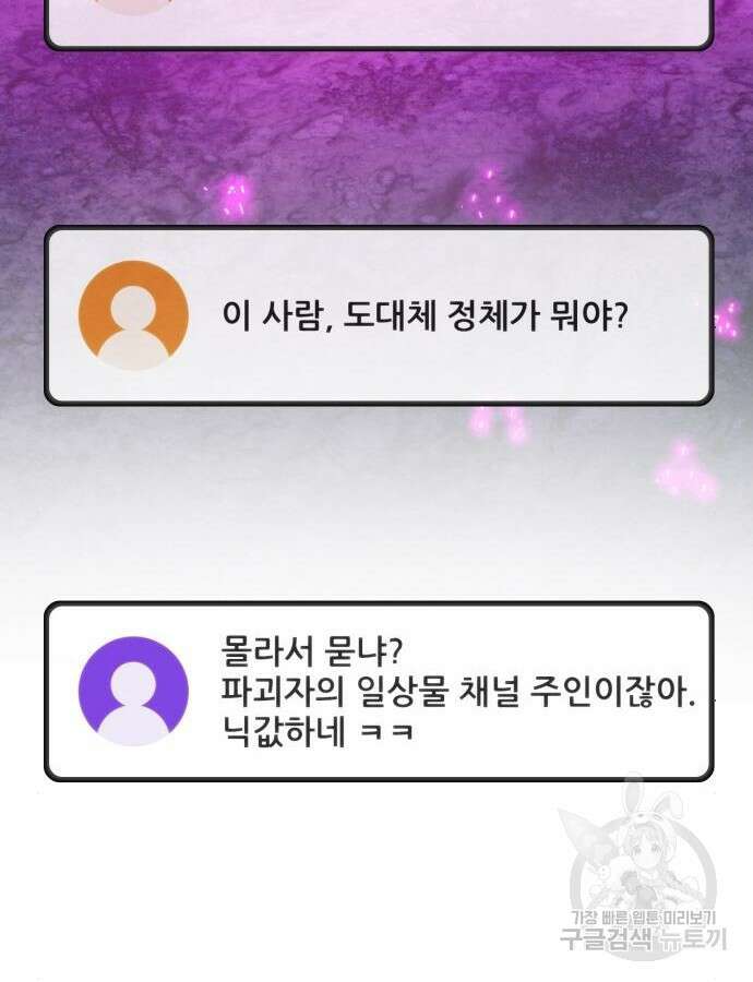 게임 최강 트롤러 60화 129