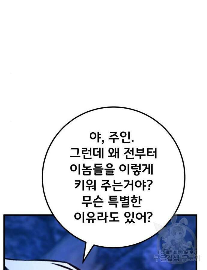 게임 최강 트롤러 60화 130