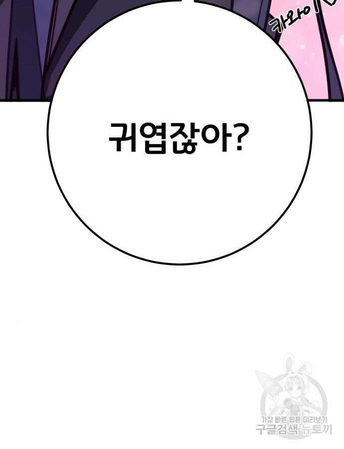 게임 최강 트롤러 60화 134