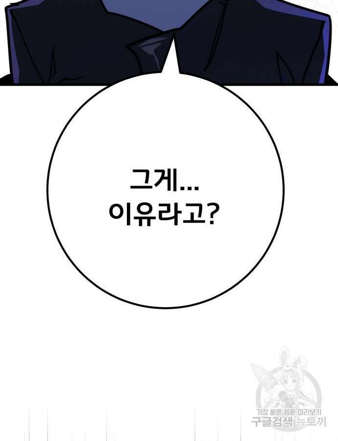 게임 최강 트롤러 60화 136