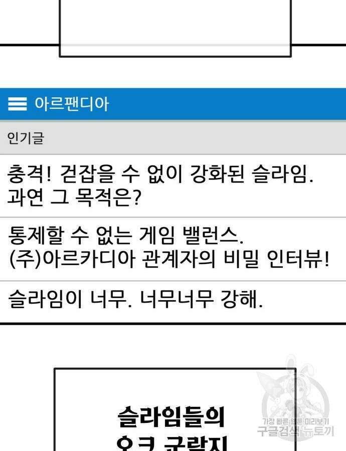 게임 최강 트롤러 60화 139