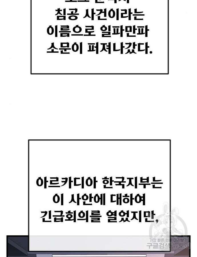 게임 최강 트롤러 60화 140