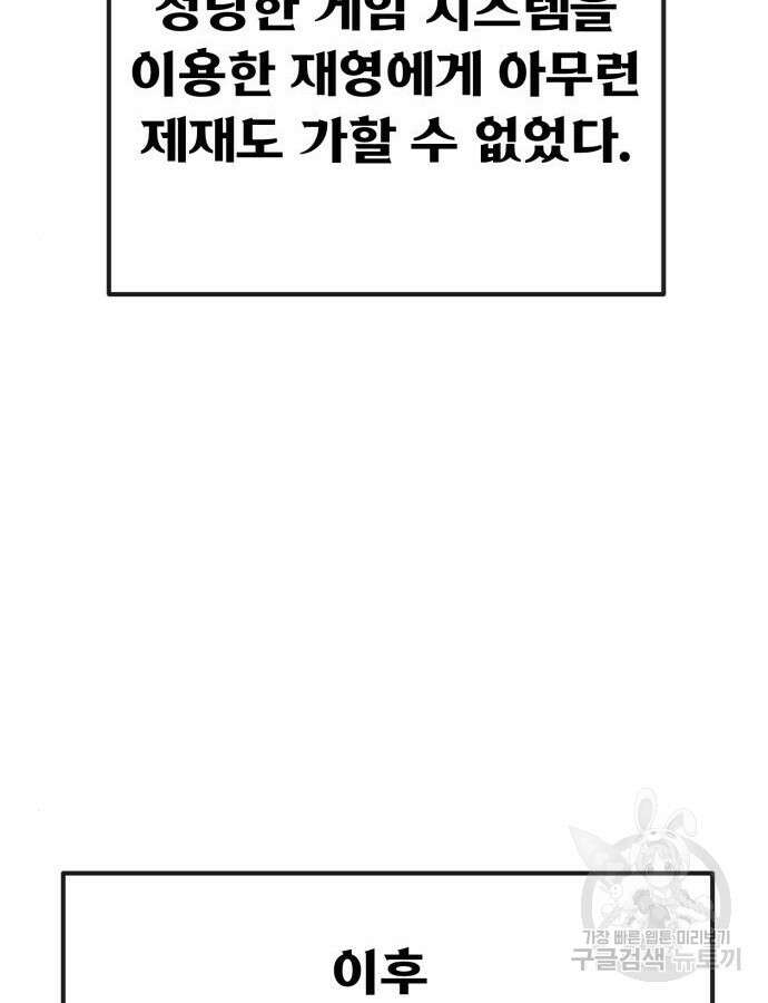 게임 최강 트롤러 60화 142