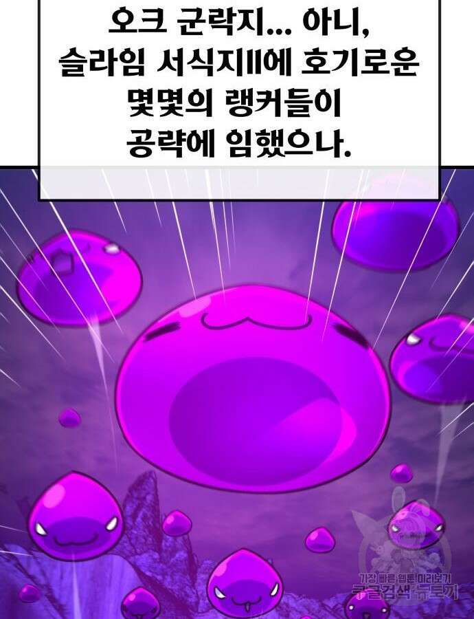 게임 최강 트롤러 60화 143