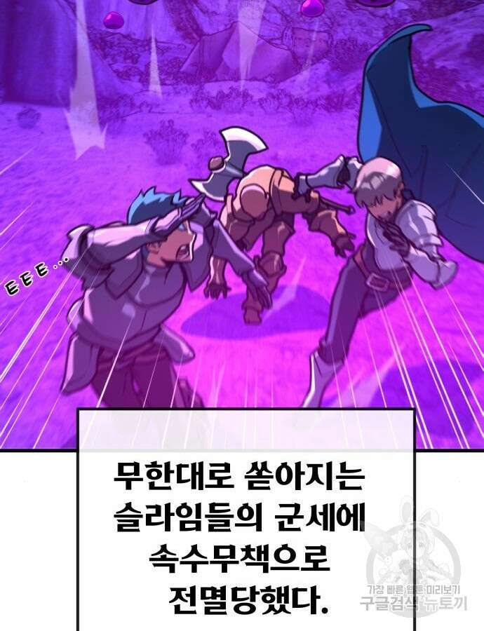 게임 최강 트롤러 60화 144