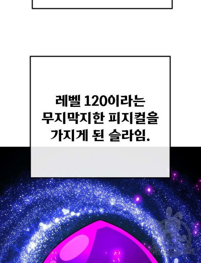 게임 최강 트롤러 60화 145
