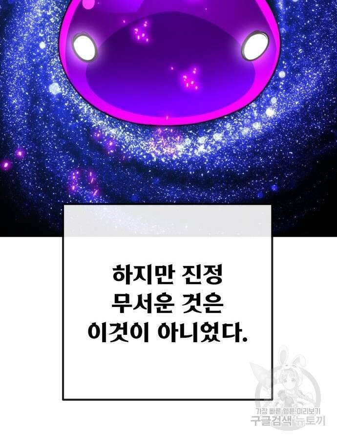 게임 최강 트롤러 60화 146