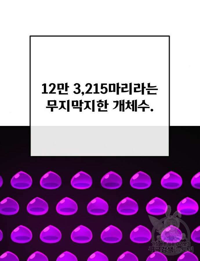 게임 최강 트롤러 60화 147