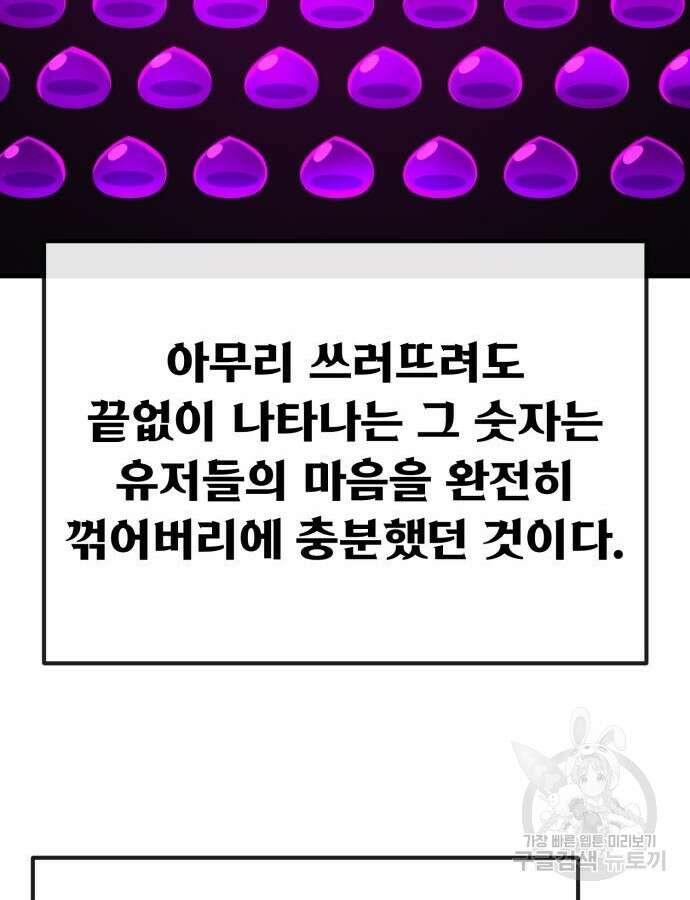 게임 최강 트롤러 60화 148