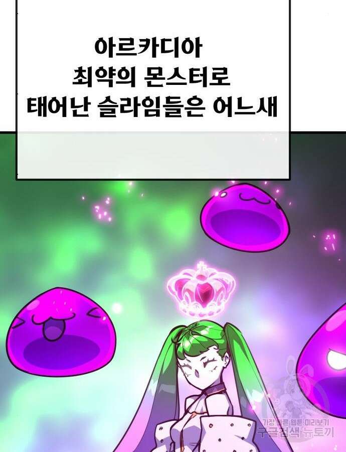 게임 최강 트롤러 60화 149
