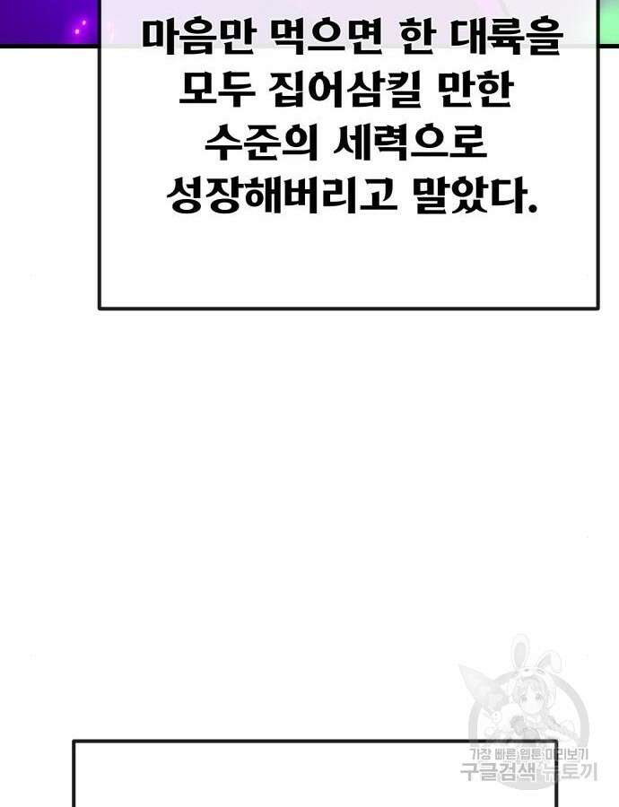 게임 최강 트롤러 60화 151