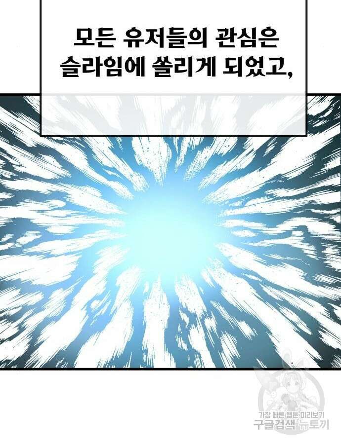 게임 최강 트롤러 60화 152