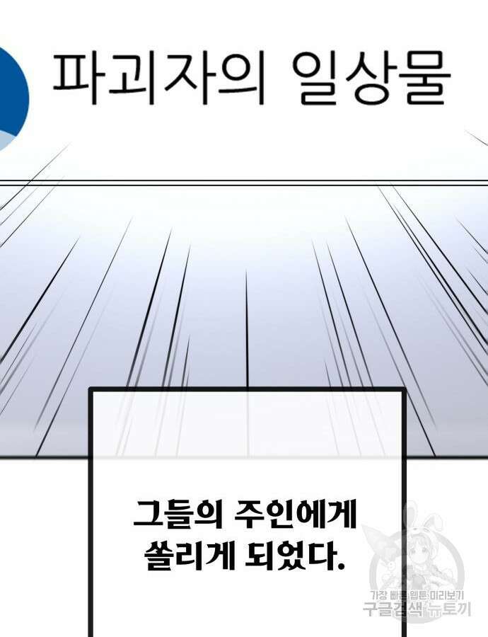 게임 최강 트롤러 60화 154