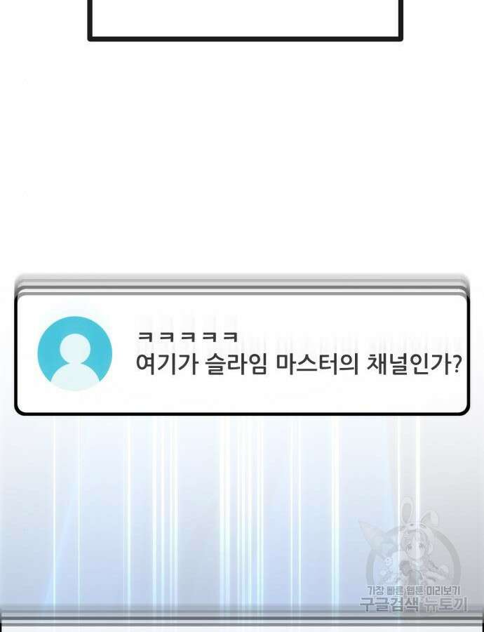 게임 최강 트롤러 60화 155
