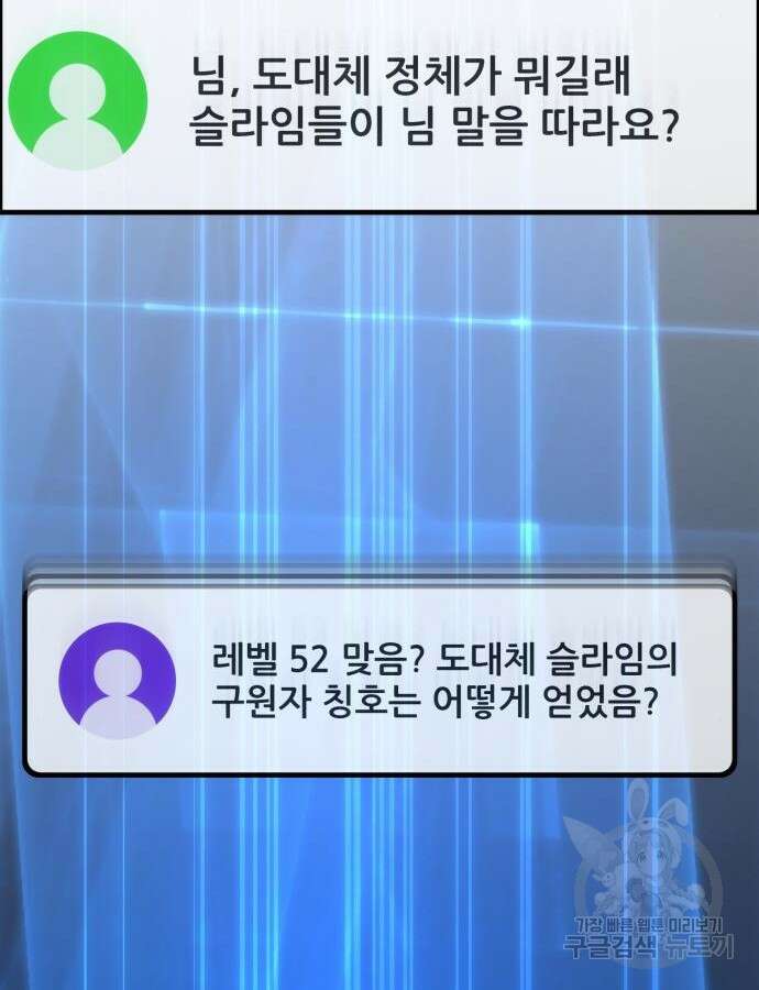 게임 최강 트롤러 60화 156