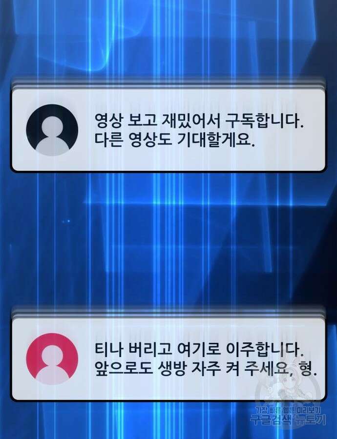 게임 최강 트롤러 60화 157
