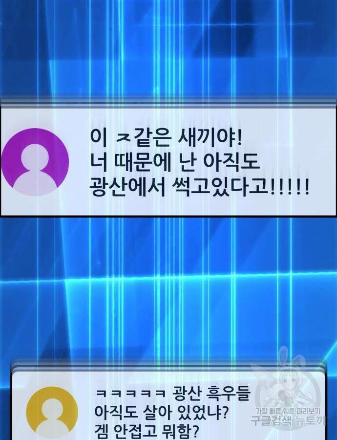 게임 최강 트롤러 60화 158