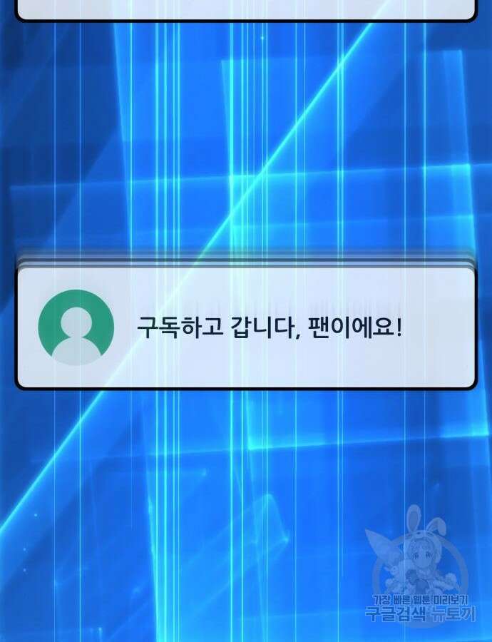 게임 최강 트롤러 60화 159