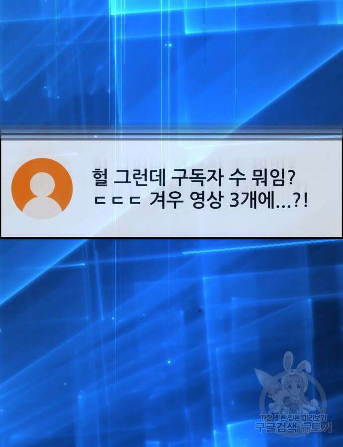게임 최강 트롤러 60화 160