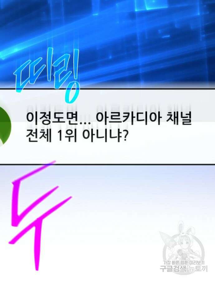 게임 최강 트롤러 60화 161