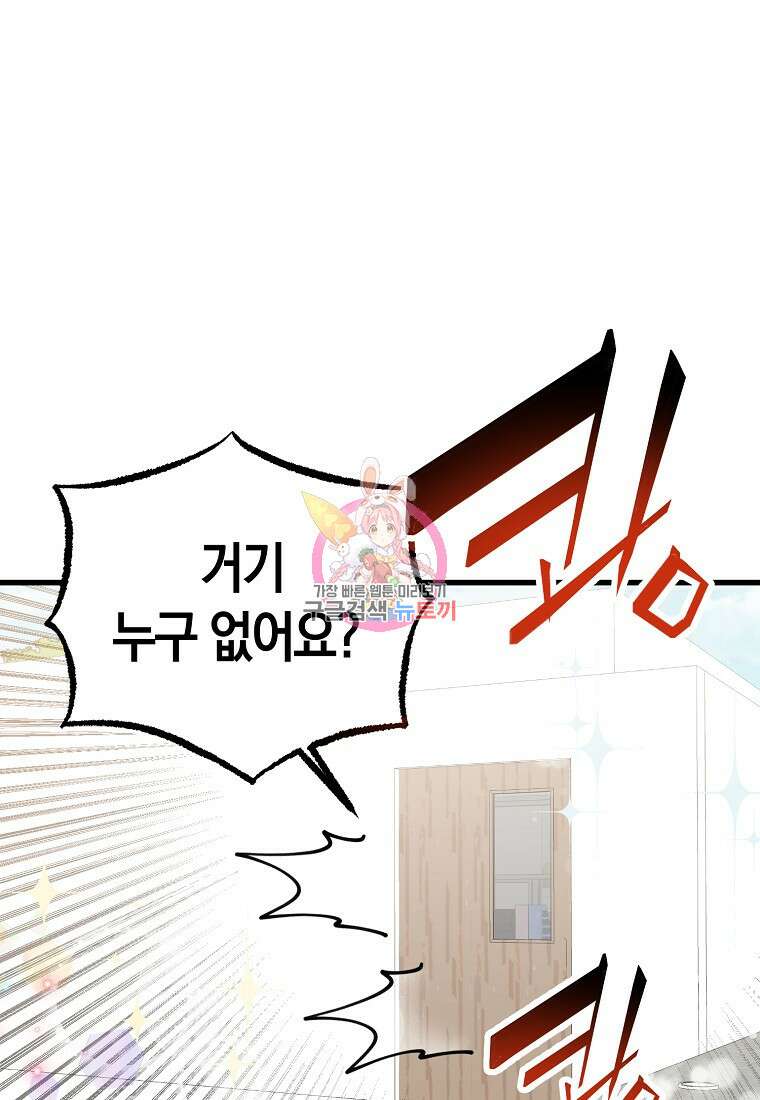 코디가 안티라고?! 8화 1