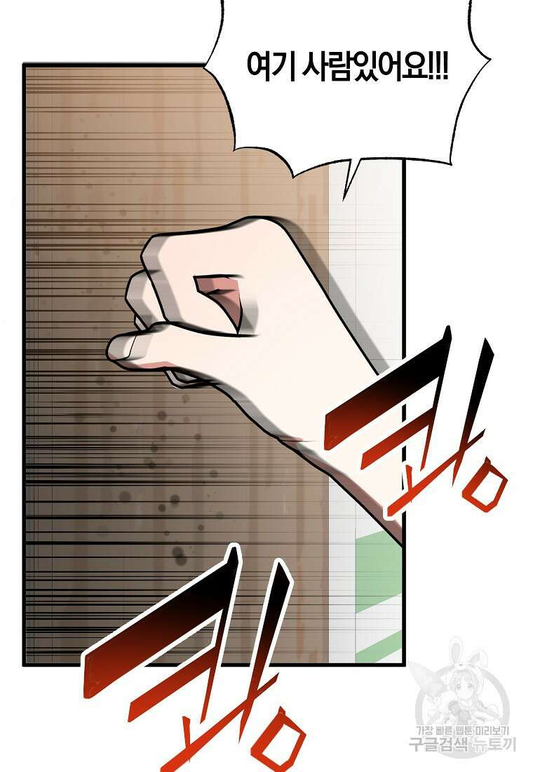코디가 안티라고?! 8화 3