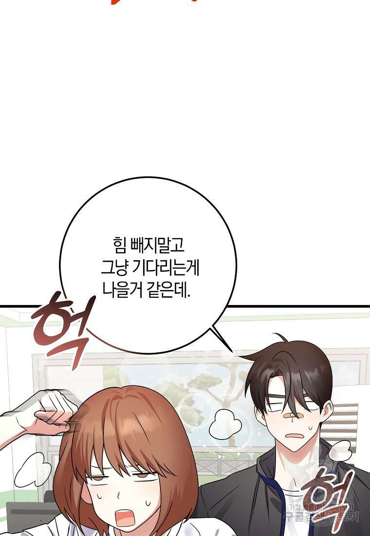 코디가 안티라고?! 8화 4