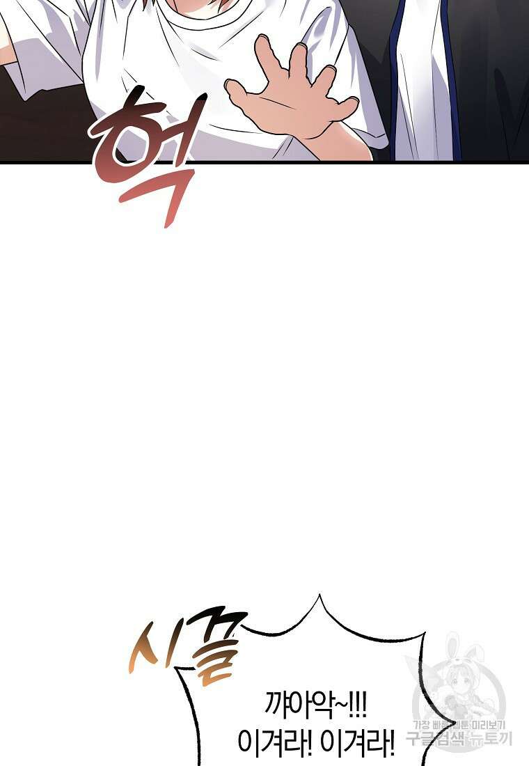 코디가 안티라고?! 8화 5