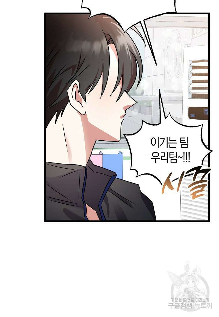 코디가 안티라고?! 8화 6