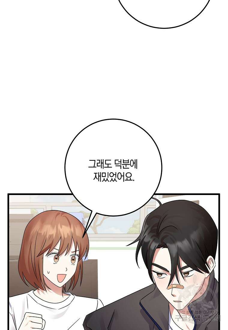 코디가 안티라고?! 8화 8