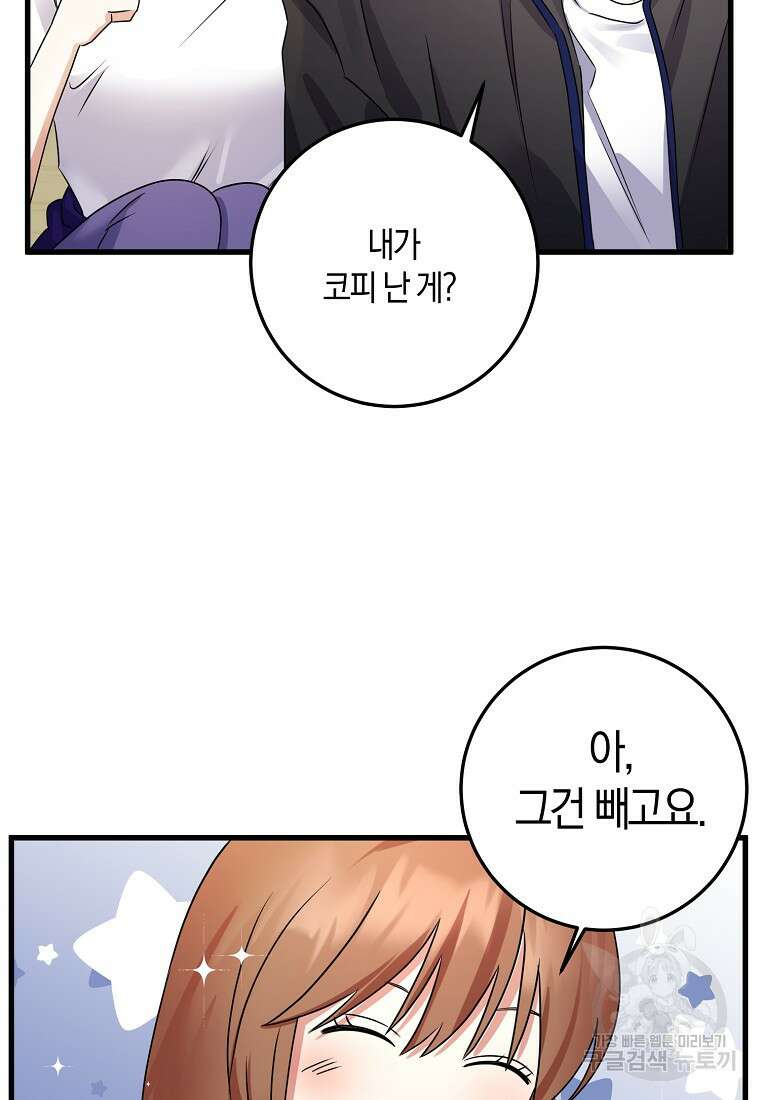 코디가 안티라고?! 8화 9
