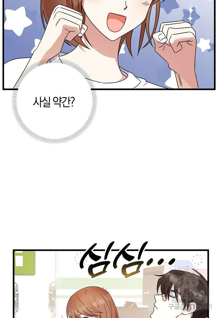 코디가 안티라고?! 8화 10