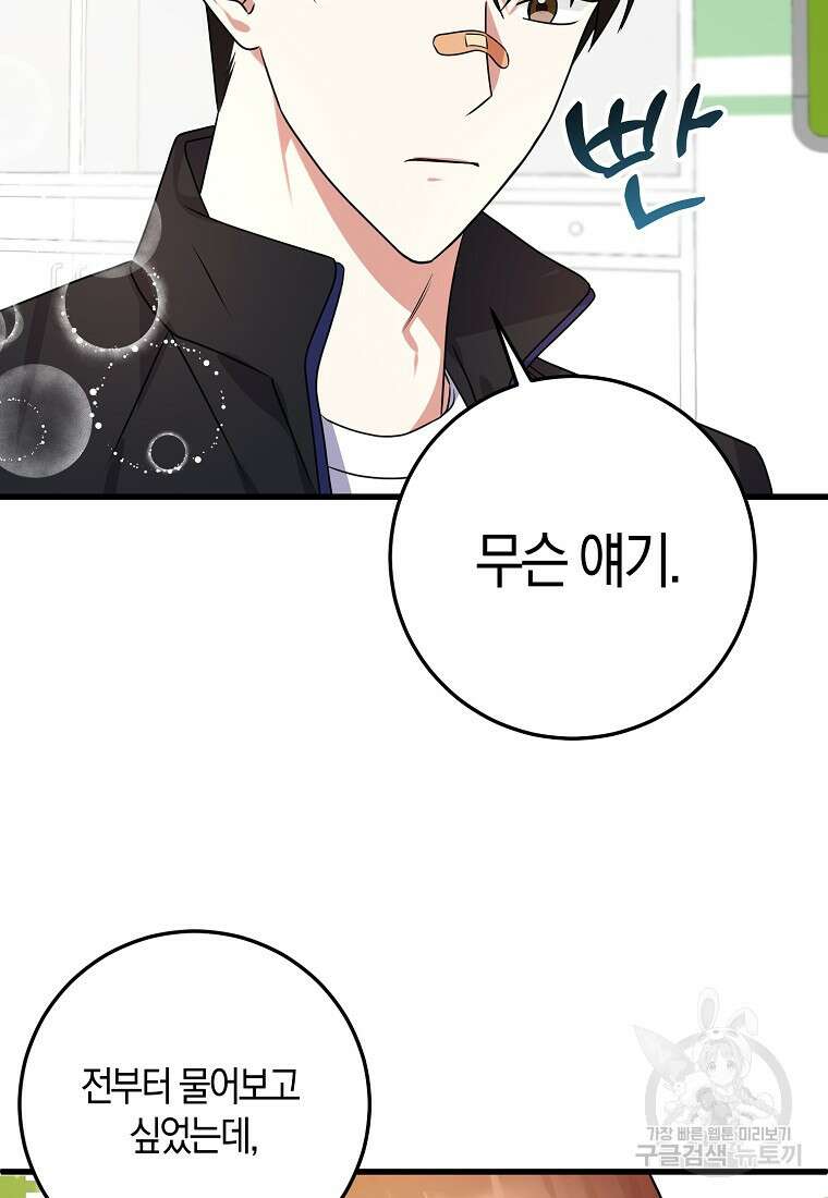 코디가 안티라고?! 8화 13