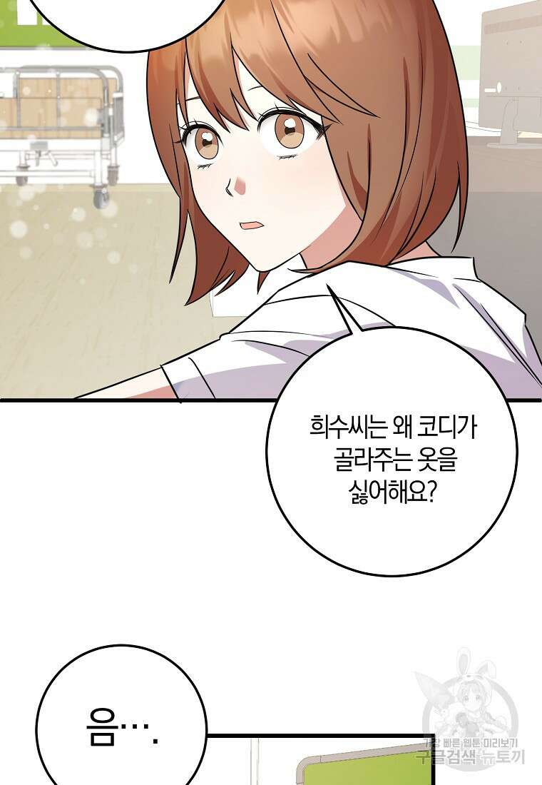 코디가 안티라고?! 8화 14