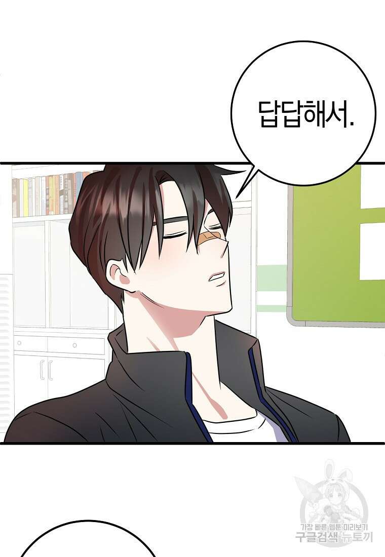 코디가 안티라고?! 8화 16