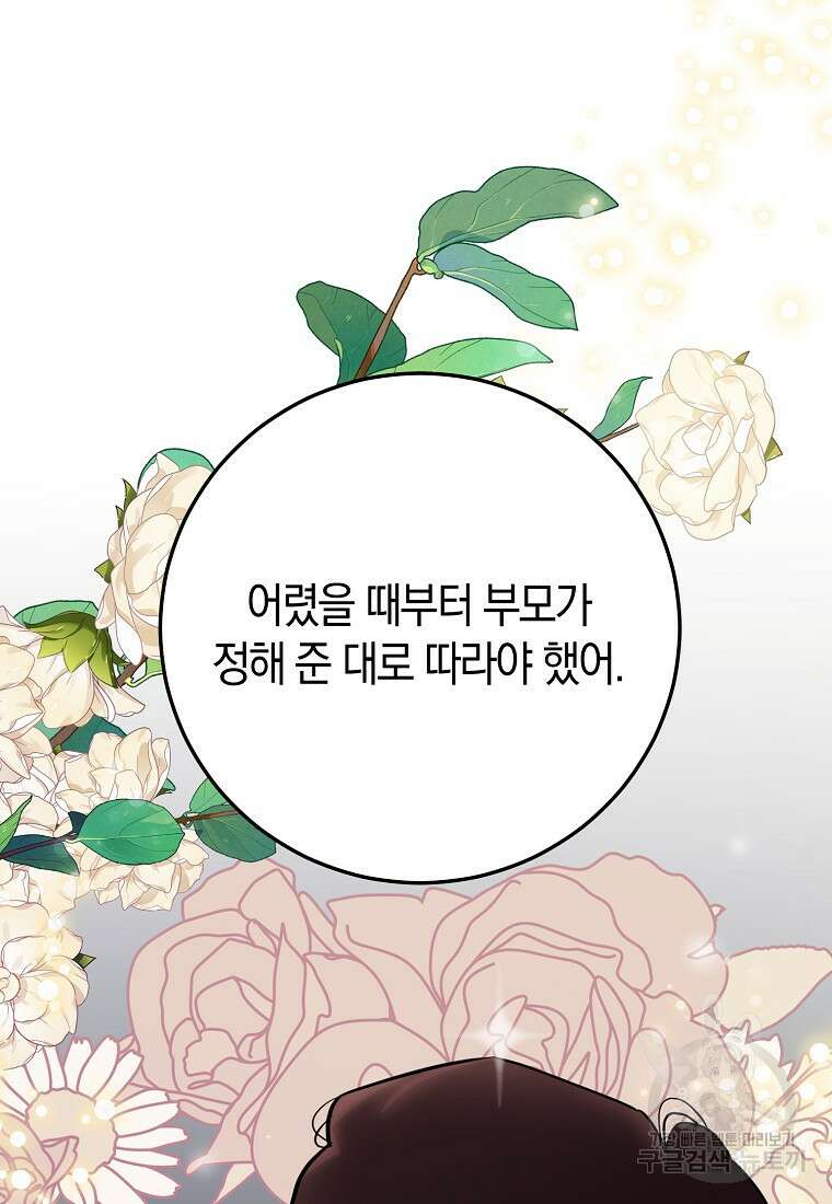 코디가 안티라고?! 8화 18