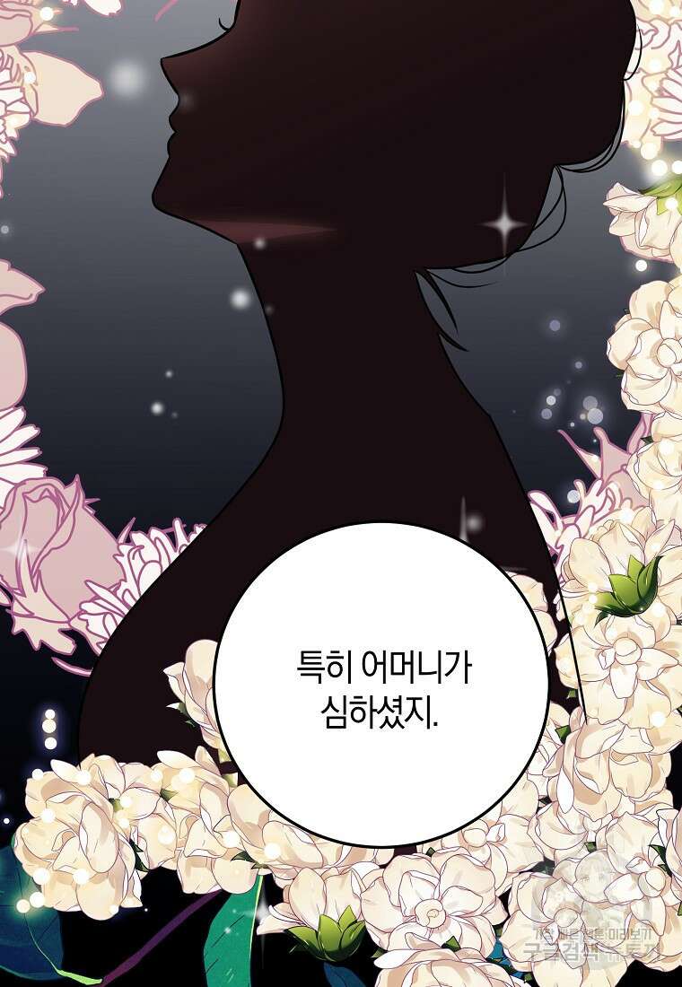 코디가 안티라고?! 8화 19