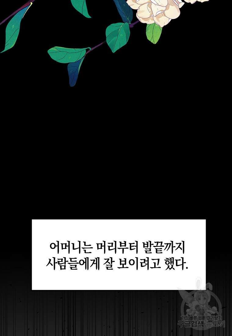 코디가 안티라고?! 8화 20