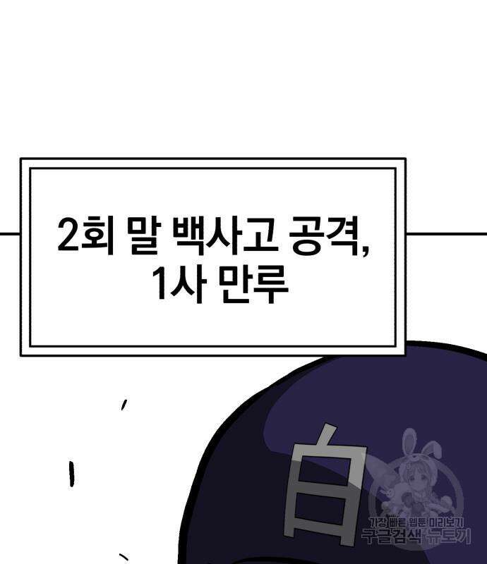 위닝샷! 시즌2 6화 2