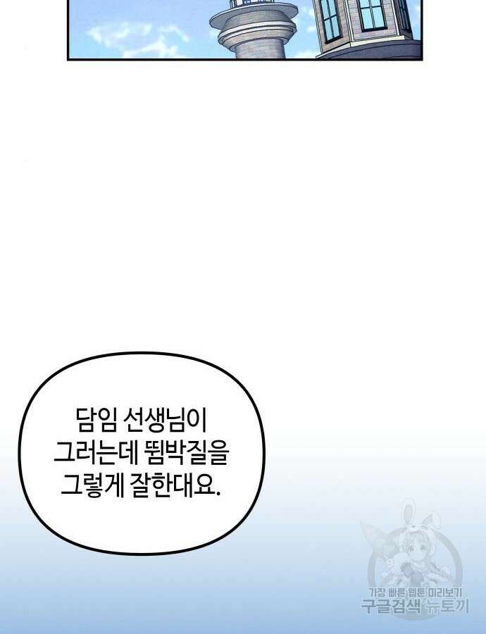 학생만 하면 안 될까요? 9화 2