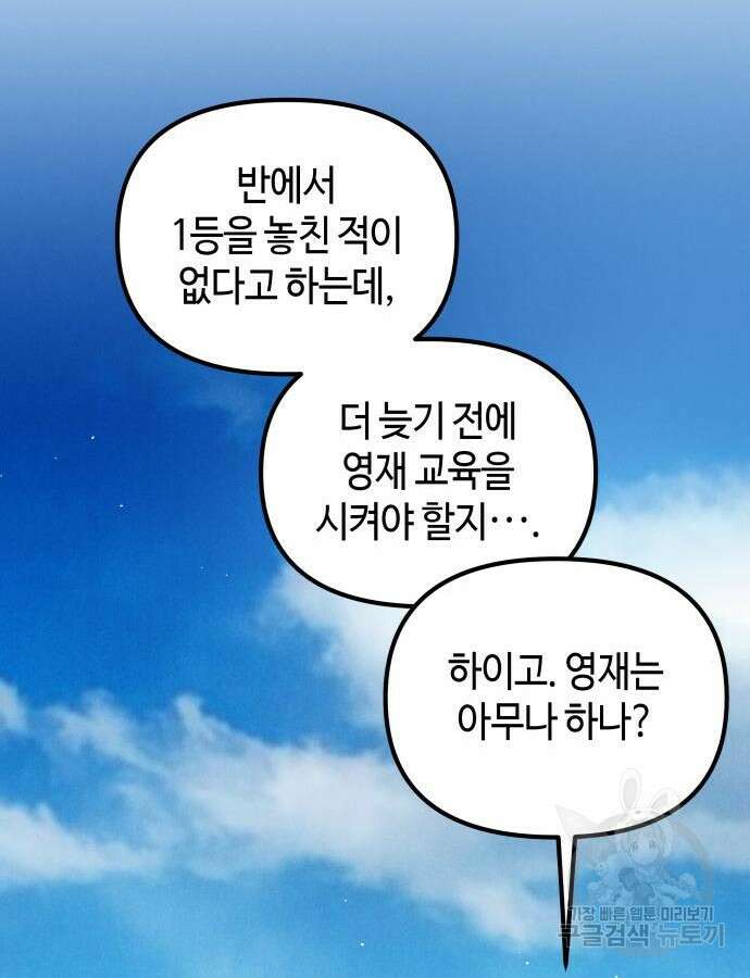 학생만 하면 안 될까요? 9화 3