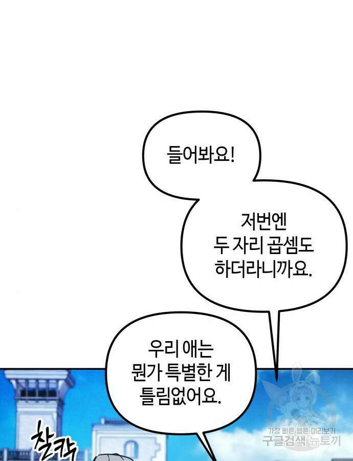 학생만 하면 안 될까요? 9화 5